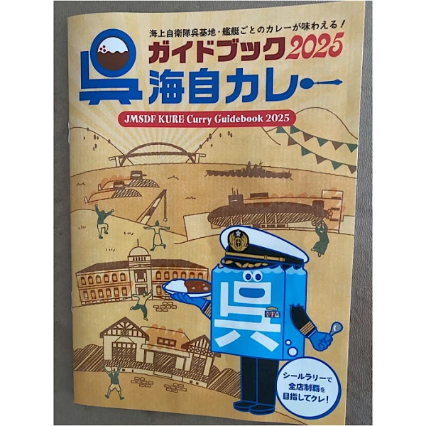 スタッフブログ「海自カレー!①」