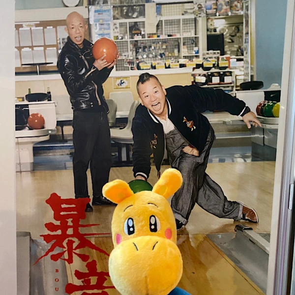 スタッフブログ「暴音…バイきんぐ！」