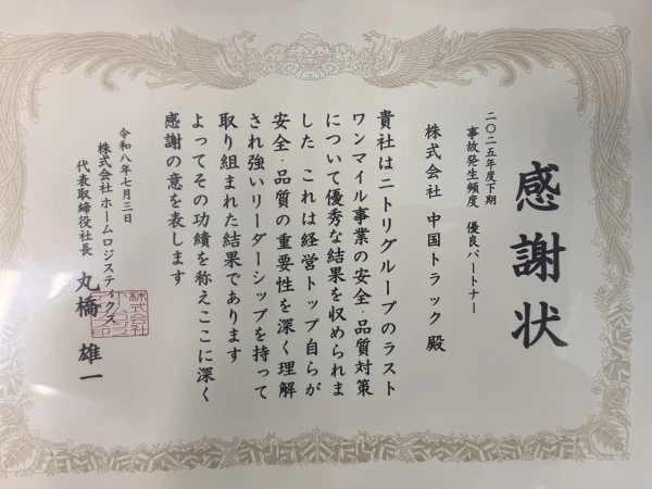 スタッフブログ「【お知らせ】ホームロジスティクス様より「優良パートナー」として感謝状をいただきました」
