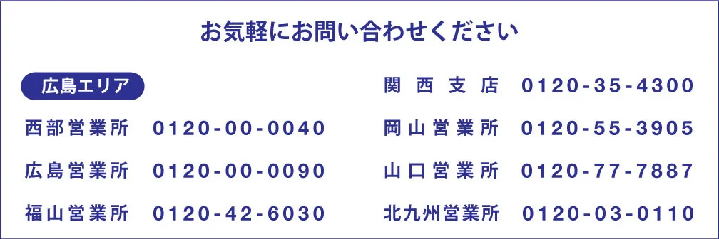 お気軽にお問い合わせください